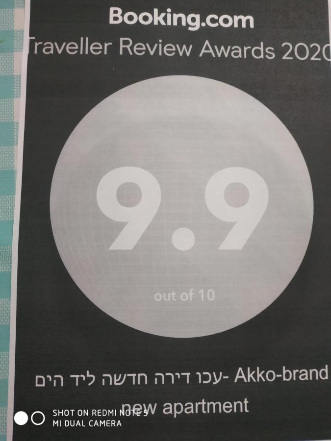 עכו דירה חדשה ליד הים- Akko-Brand New Apartment Екстер'єр фото